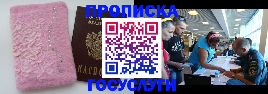 прописка штамп в Можге
